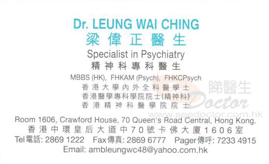 梁偉正醫生Dr Leung Wai Ching 精神科-尋醫報告睇醫生網