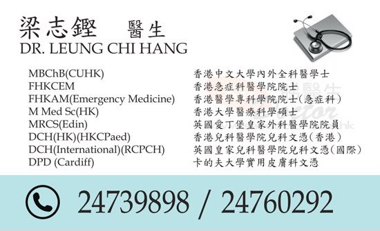 梁志鏗醫生Dr Leung Chi Hang 急症科-尋醫報告睇醫生網