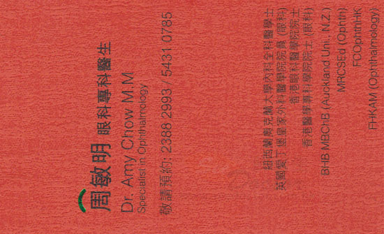 眼科周敏明醫生咭片Dr Chow Man Ming Amy Name Card - Seedoctor 睇醫生網
