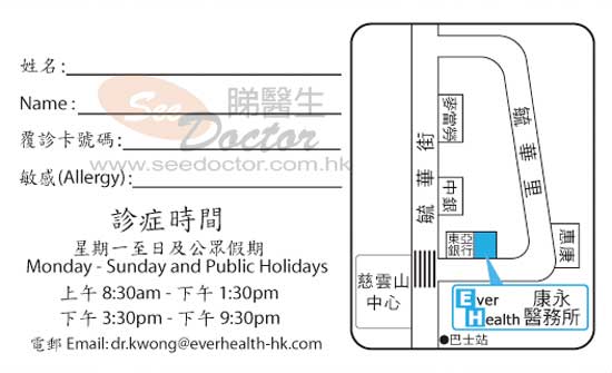 Dr Kwong Kam Tim William Name Card