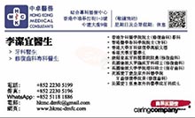Dr LEE KIT YEE, LENNIS name card 李潔宜醫生名片