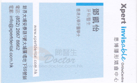 鄧凱怡醫生Dr TANG HOI YI 牙科-尋醫報告睇醫生網 鄧凱怡醫生Dr Tang Hoi Yi 牙科-尋醫報告睇醫生網