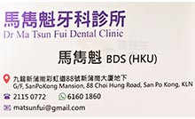 馬雋魁醫生名片