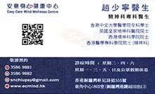 Dr CHIU SIU NING name card 趙少寧醫生名片