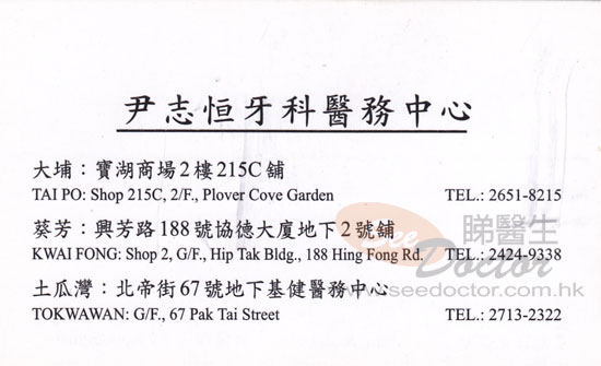 Dr WAN, CHI HANG Name Card