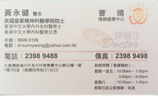 Dr Wong Wing Kin, Sunny Name Card