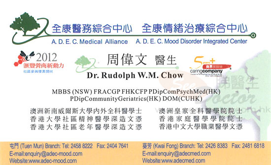 家庭醫學周偉文醫生咭片Dr Chow Wai Man, Rudolph Name Card - Seedoctor 睇醫生網