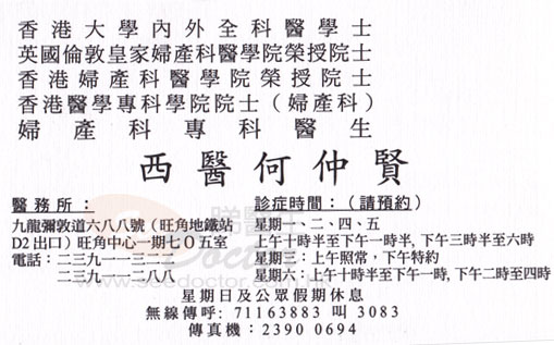 婦產科何仲賢醫生咭片Dr HO CHUNG YIN ANDREW Name Card - Seedoctor 睇醫生網 婦產科何仲賢醫生咭片Dr Ho Chung Yin Andrew Name Card - Seedoctor 睇醫生網