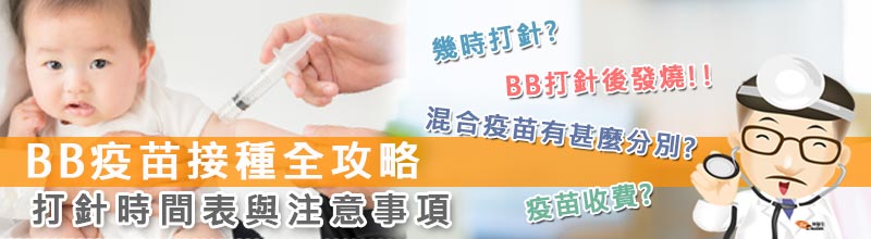 BB疫苗接種全攻略:打針時間表與注意事項