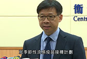 流感疫苗計劃惠及孕婦小學生