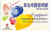 逾24萬人登記捐贈器官