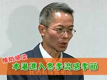 本港進入冬季流感季節