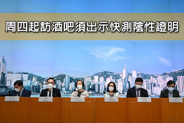 周四起訪酒吧須出示快測陰性證明