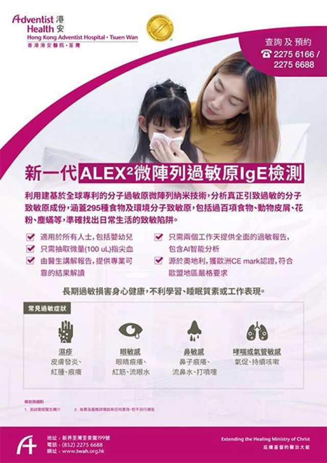 增設新一代分子過敏原檢測服務
