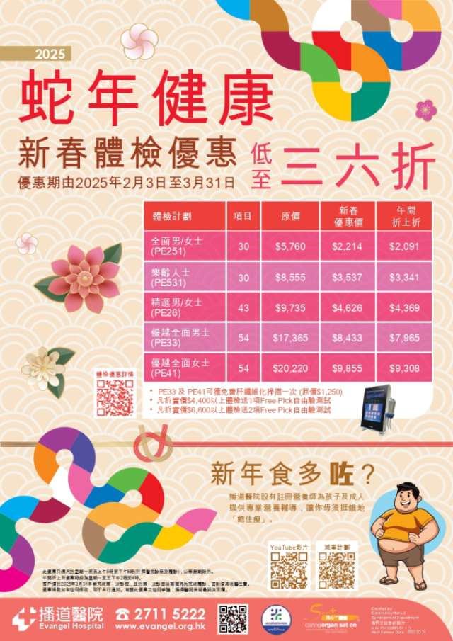 播道醫院推出 新春體檢優惠