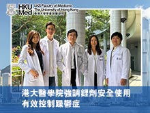 港大醫學院強調鋰劑安全使用 有效控制躁鬱症