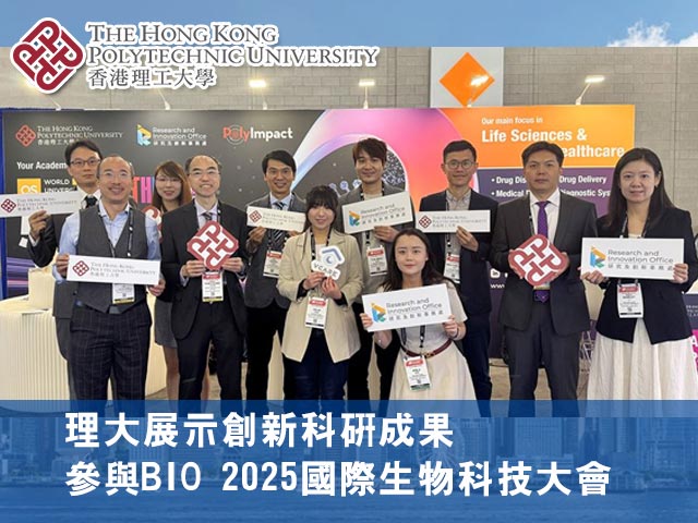 理大展示創新科研成果 參與BIO 2025國際生物科技大會