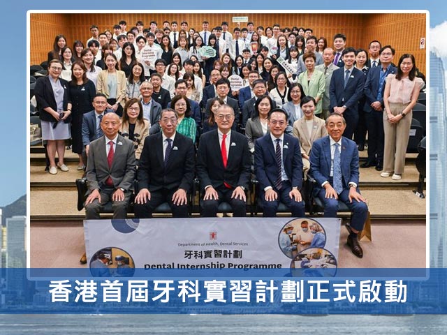 香港首屆牙科實習計劃正式啟動