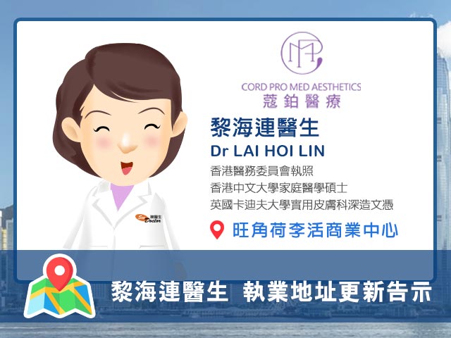 【普通科】黎海連醫生執業資料更新告示