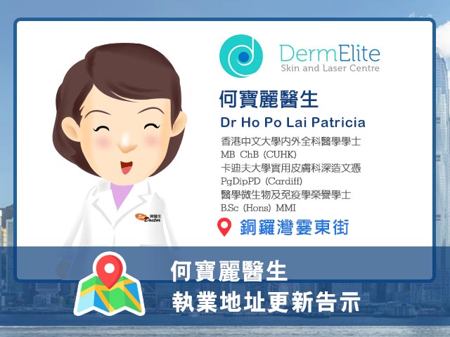 何寶麗醫生執業資料更新告示