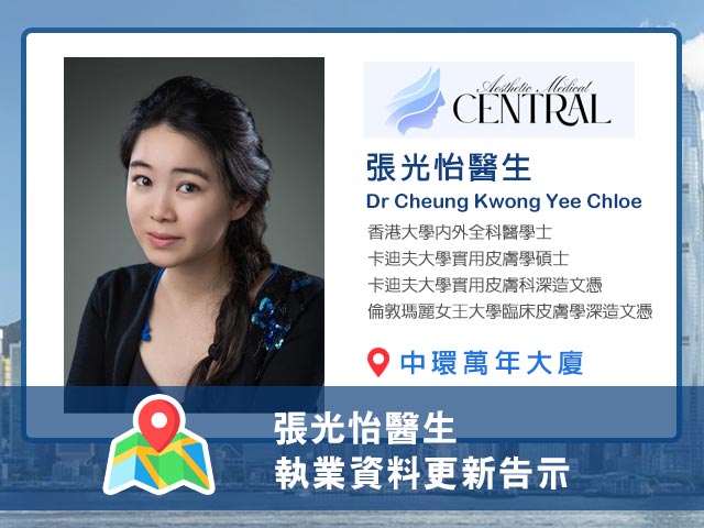 張光怡醫生執業資料更新告示
