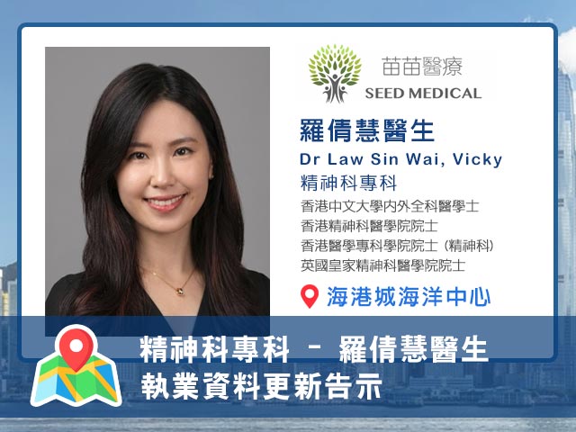 【精神科專科】羅倩慧醫生執業資料更新告示