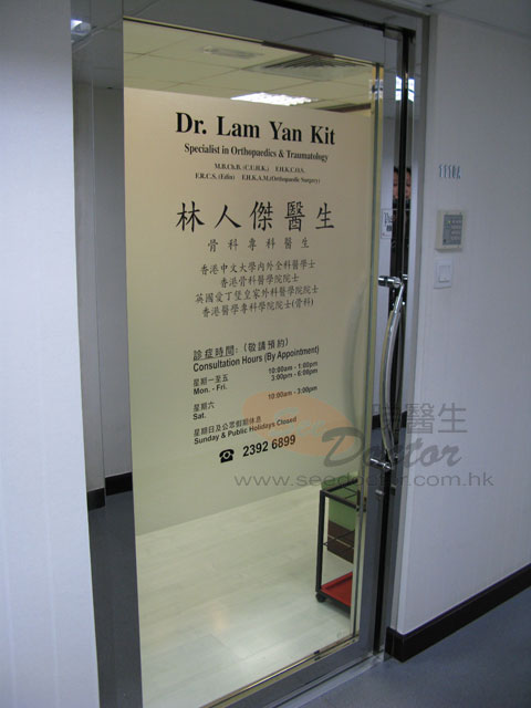 林人傑醫生診所