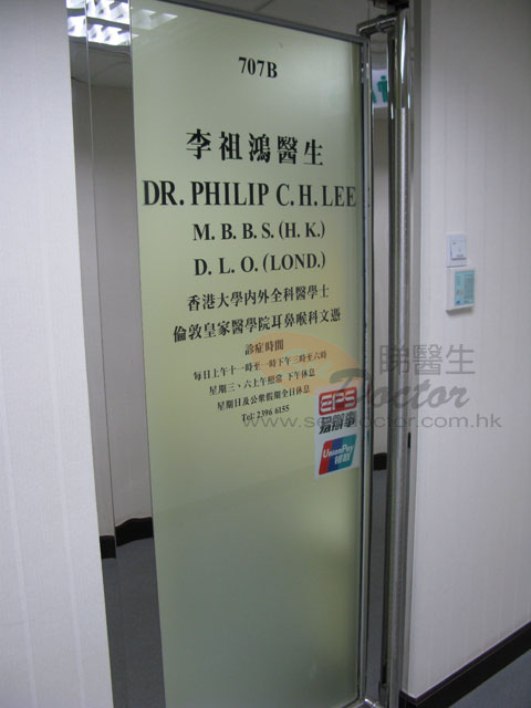 李祖鴻醫生診所
