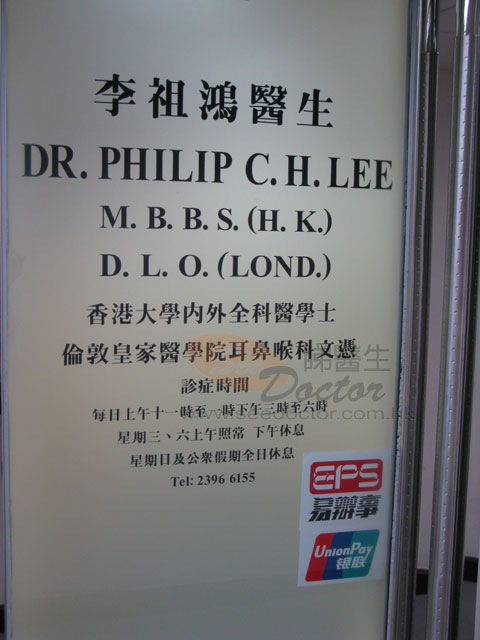 李祖鴻醫生診所圖片