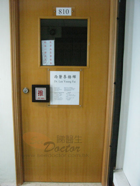 李揚輝醫生診所