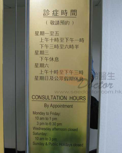 廖炳輝醫生診所圖片