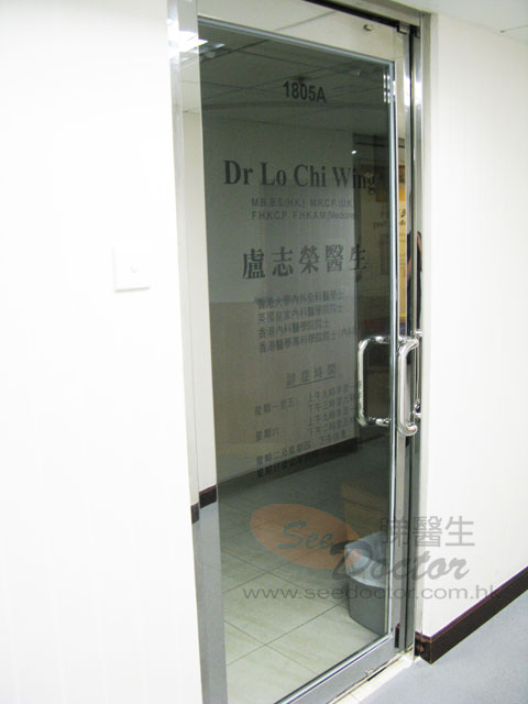 盧志榮醫生診所