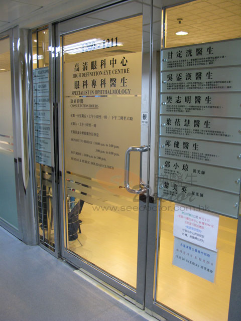 吳鋈漢醫生診所