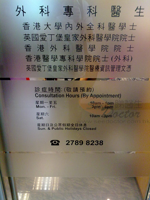 白寶權醫生診所圖片