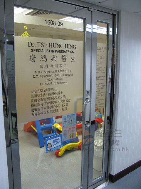 謝鴻興醫生診所