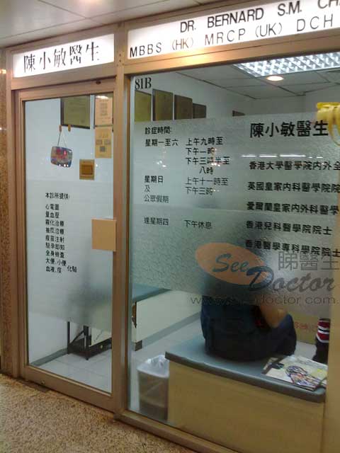 陳小敏醫生診所