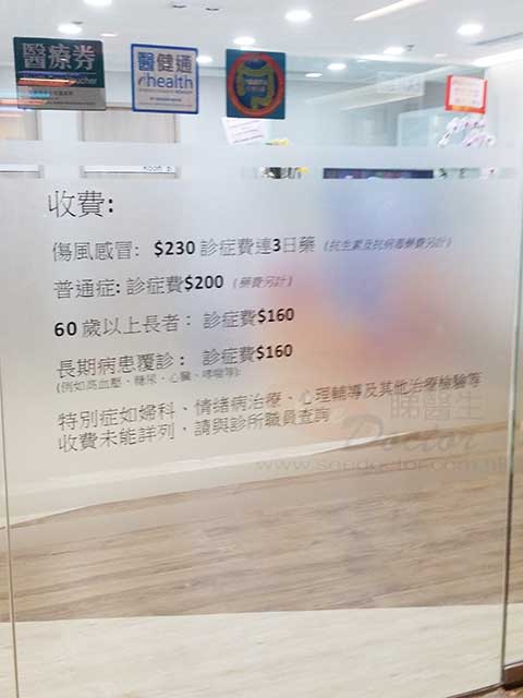 陳嵐醫生診所