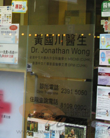黃國川醫生診所圖片