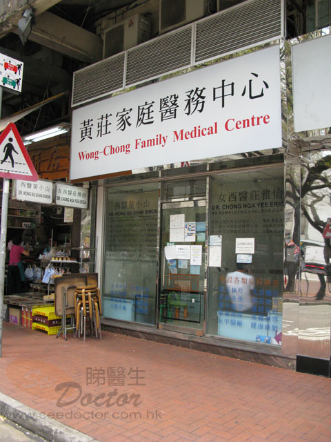 黃小山醫生診所