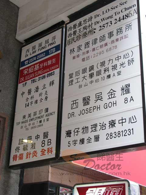 王陶村醫生診所