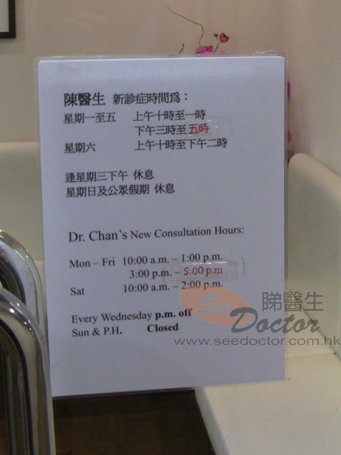 陳志宏醫生診所圖片