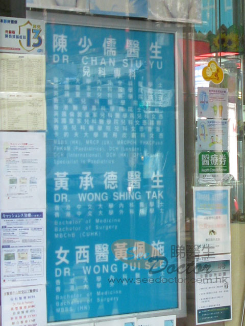 陳少儒醫生診所