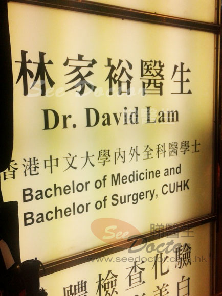 林家裕醫生Dr Lam Ka Yue, David 普通科-尋醫報告睇醫生網