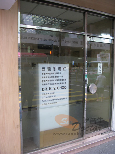 朱廣仁醫生診所圖片