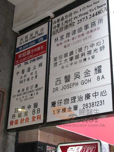 吳金耀醫生診所圖片