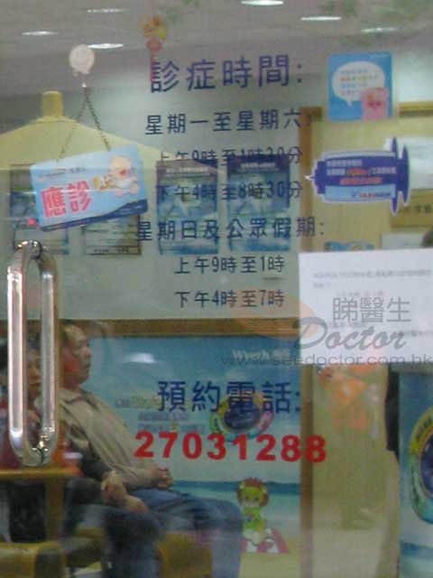 陳國強醫生診所圖片