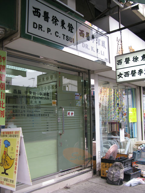 徐秉銓醫生診所圖片