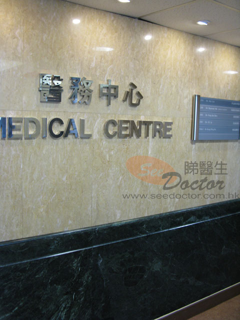 胡志和醫生診所照片
