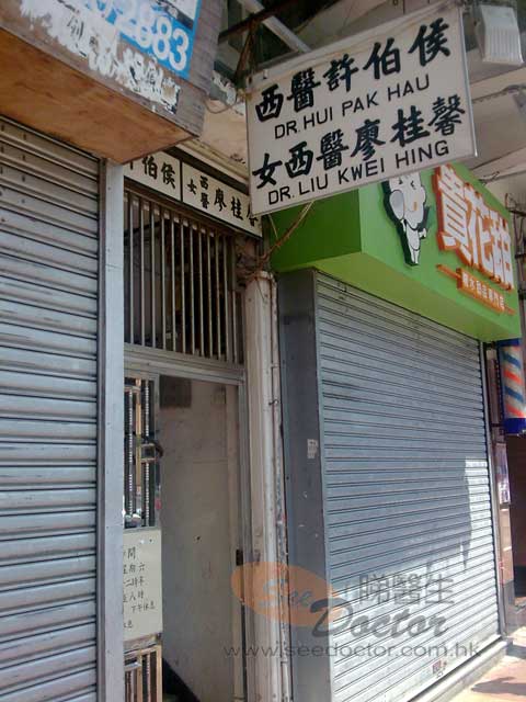 廖桂馨醫生診所