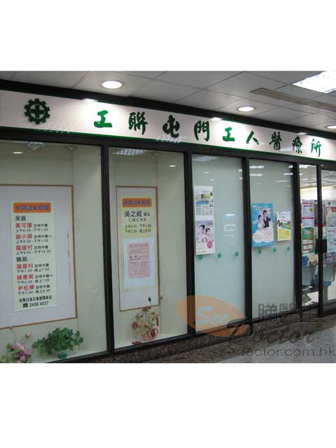 吳之威醫生診所